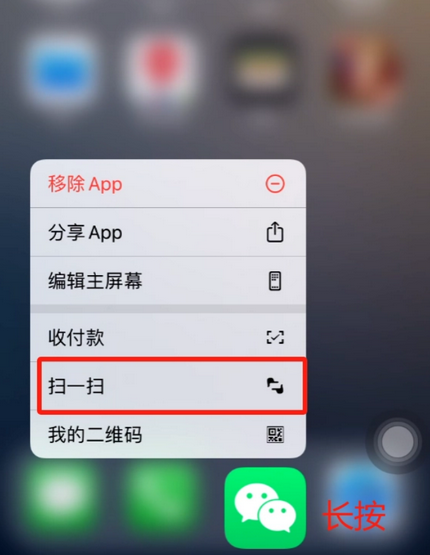 新津苹果手机维修分享iPhone 15如何快速打开扫一扫 