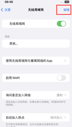 新津苹果Wifi维修分享iPhone怎么关闭公共网络WiFi自动连接 