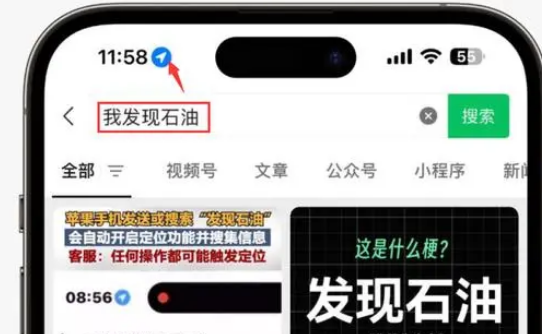 新津苹果客服中心分享iPhone 输入“发现石油”触发定位