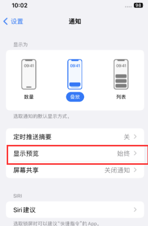 新津苹果售后维修中心分享iPhone手机收不到通知怎么办 