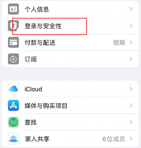 新津苹果维修站分享手机号注册的Apple ID如何换成邮箱【图文教程】 