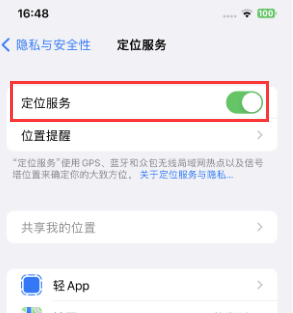 新津苹果维修客服分享如何在iPhone上隐藏自己的位置 