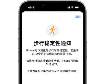 新津iPhone手机维修如何在iPhone开启'步行稳定性通知' 