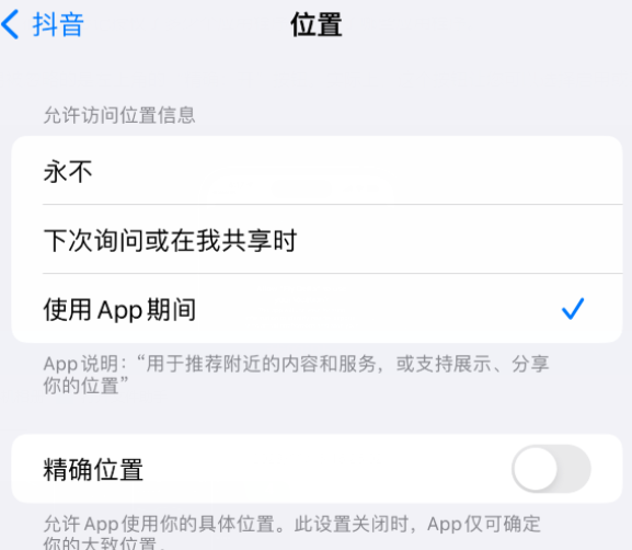 新津apple服务如何检查iPhone中哪些应用程序正在使用位置