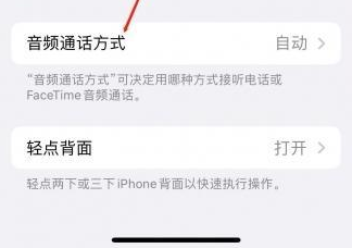 新津苹果蓝牙维修店分享iPhone设置蓝牙设备接听电话方法