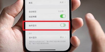 新津苹果15换屏服务分享iPhone15屏幕常亮怎么办