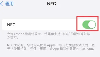 新津苹果维修服务分享iPhone15NFC功能开启方法 