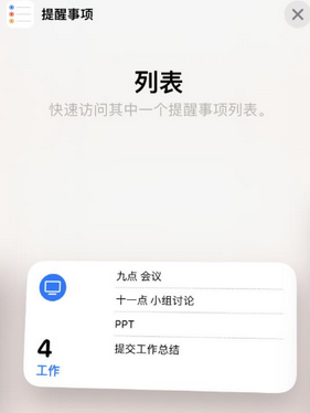 新津苹果14维修店分享iPhone14如何设置主屏幕显示多个不同类型提醒事项