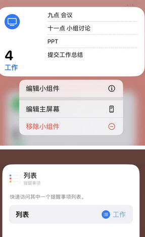 新津苹果14维修店分享iPhone14如何设置主屏幕显示多个不同类型提醒事项