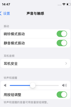 新津苹果锁屏维修分享iPhone锁屏时声音忽大忽小调整方法