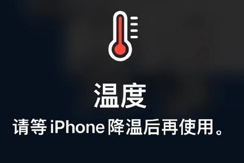 新津苹果维修站分享iPhone手机发烫严重怎么办 