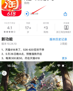 新津苹新津果维修站分享如何查看App Store软件下载剩余时间