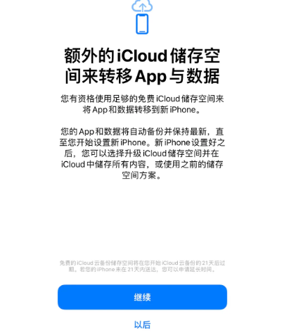 新津苹果14维修网点分享iPhone14如何增加iCloud临时免费空间