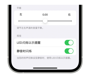 新津苹果14维修分享iPhone14静音时如何设置LED闪烁提示 