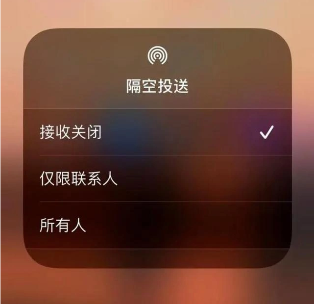 新津苹果指定维修店分享iPhone如何避免隔空收到不雅照 