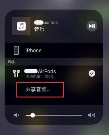 新津苹果14音频维修点分享iPhone14音频共享设置方法 