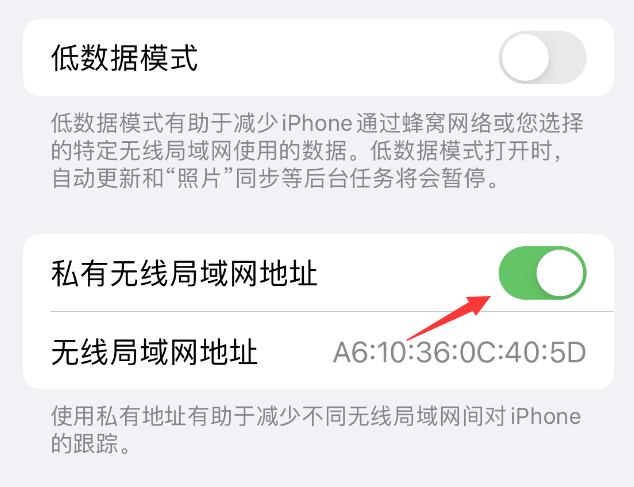 新津苹果wifi维修店分享iPhone私有无线局域网地址开启方法 