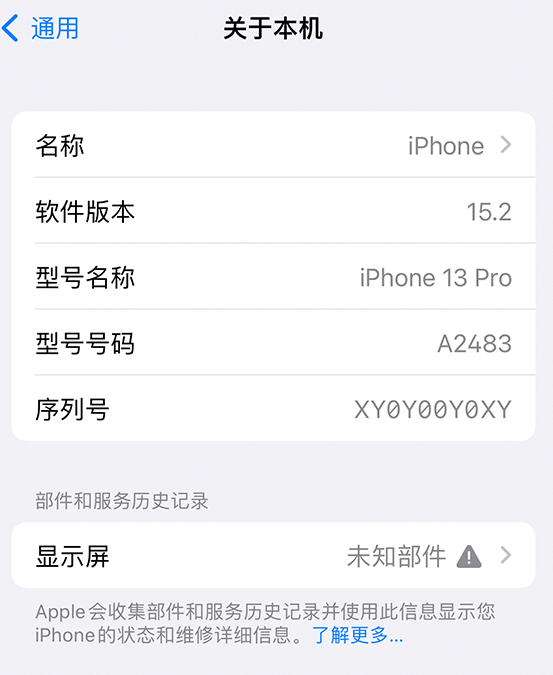 新津苹果14维修服务分享如何查看iPhone14系列部件维修历史记录 