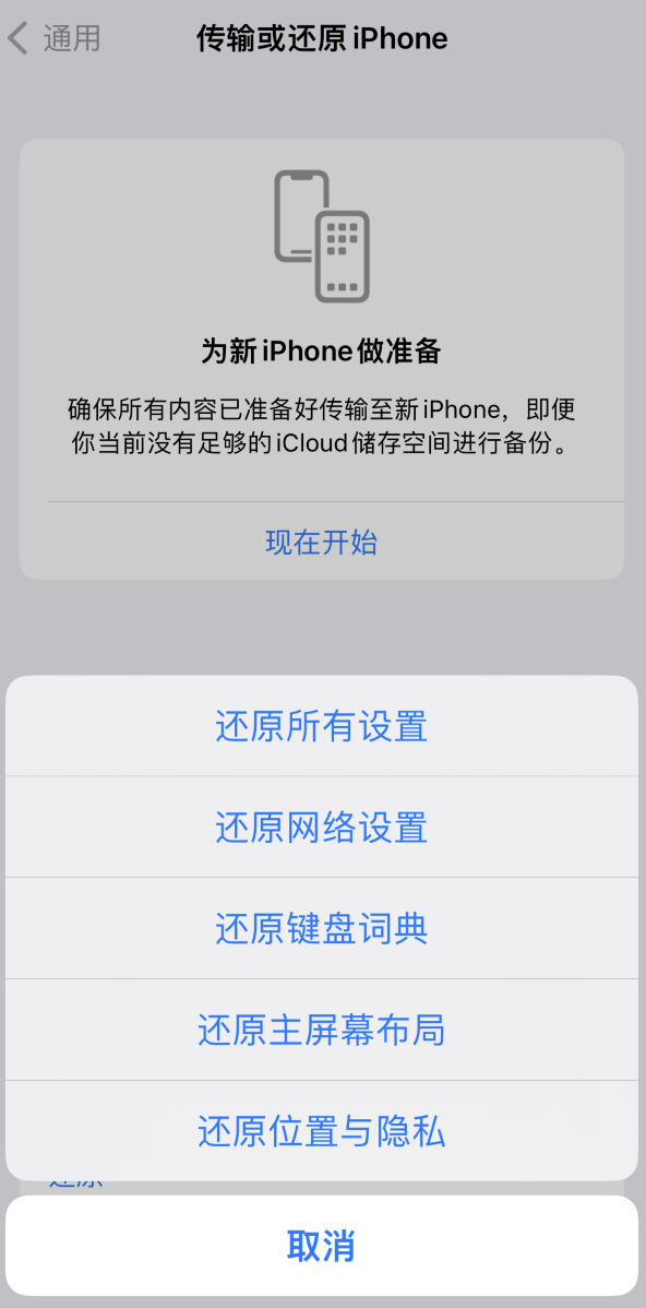 新津苹果维修在哪的分享iPhone还原功能可以还原哪些设置或内容 