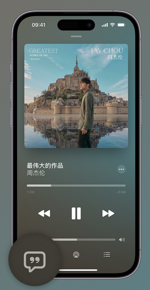 新津iphone维修分享如何在iPhone上使用Apple Music全新唱歌功能 