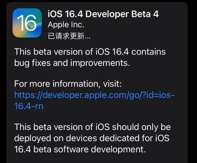 新津苹果维修网点分享iOS 16.4 beta 4更新内容及升级建议 