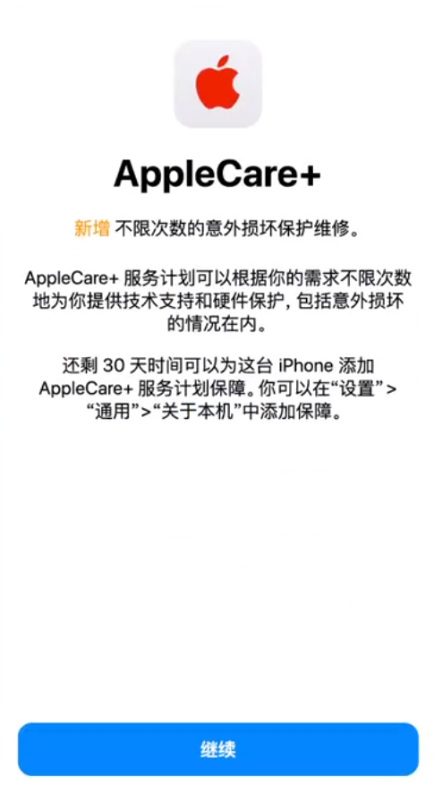 新津苹果手机维修分享:如何在iPhone上购买AppleCare+服务计划? 