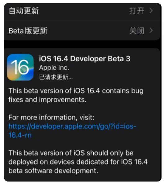 新津苹果手机维修分享：iOS16.4Beta3更新了什么内容？ 