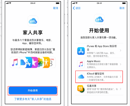 新津苹果14维修分享：iPhone14如何与家人共享iCloud储存空间？ 