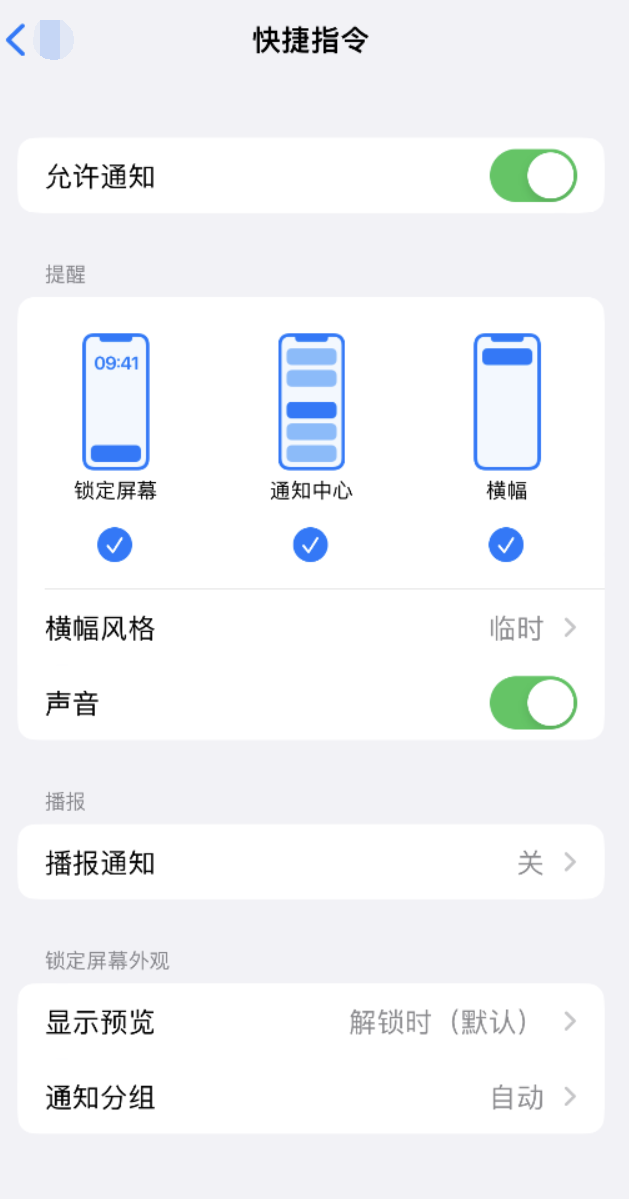 新津苹果手机维修分享如何在 iPhone 上关闭快捷指令通知 