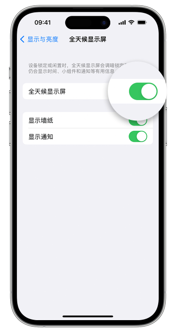 新津苹果14维修店分享如何自定义 iPhone 14 Pro 常亮显示屏 