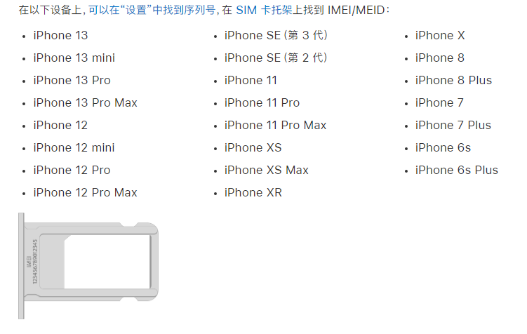 新津苹果14维修分享为什么iPhone 14 机型卡托架上没有序列号信息 