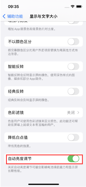 新津苹果15维修店分享iPhone 15 Pro系列屏幕亮度 