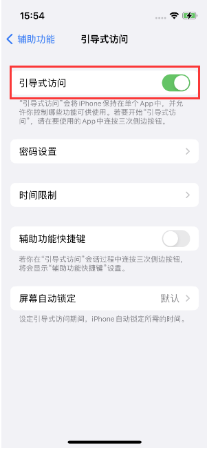 新津苹果14维修店分享iPhone 14引导式访问按三下没反应怎么办 