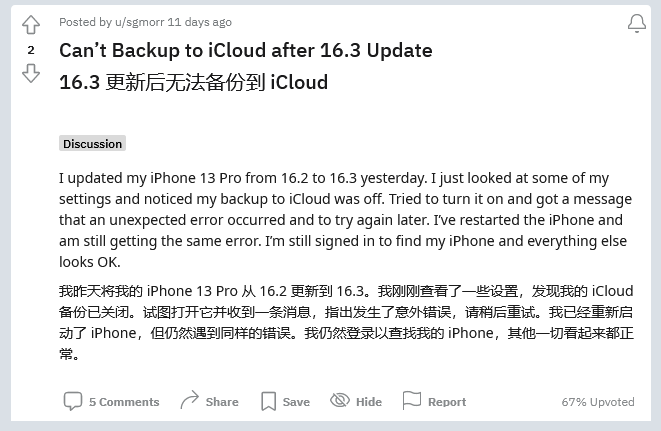 新津苹果手机维修分享iOS 16.3 升级后多项 iCloud 服务无法同步怎么办 