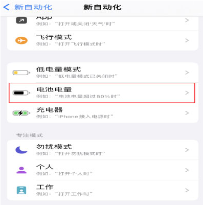 新津苹果手机维修分享iPhone 在需要时自动开启“低电量模式”的方法 