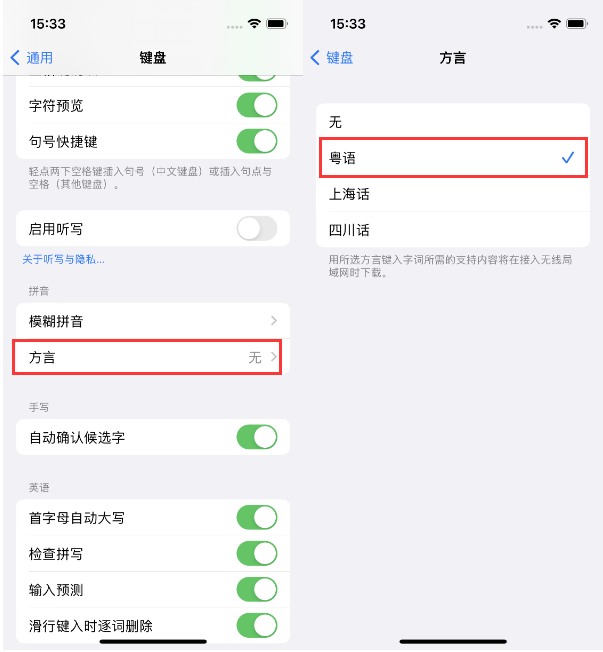 新津苹果14服务点分享iPhone 14plus设置键盘粤语方言的方法 