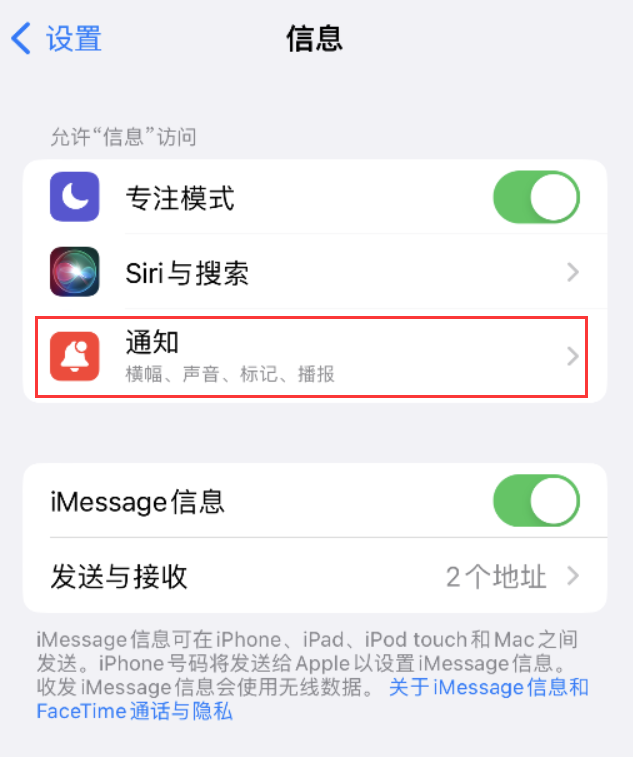 新津苹果14维修店分享iPhone 14 机型设置短信重复提醒的方法 