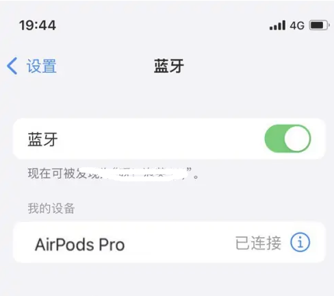 新津苹果维修网点分享AirPods Pro连接设备方法教程 