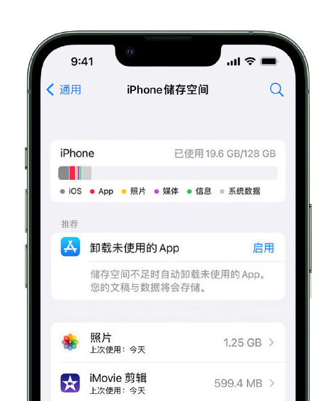 新津苹果14维修店分享管理 iPhone 14 机型储存空间的方法 