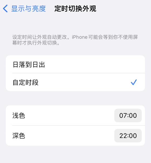 新津苹果维修分享如何让 iPhone 14 自动开启“深色”模式？ 