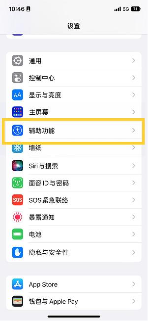 新津苹果14维修分享iPhone 14设置单手模式方法教程 