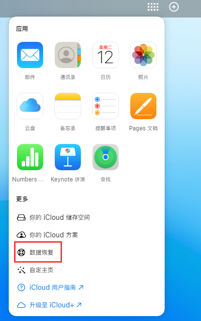 新津苹果手机维修分享iPhone 小技巧：通过苹果 iCloud 官网恢复已删除的文件 