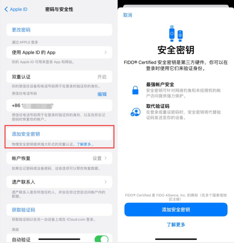 新津苹果服务网点分享物理安全密钥有什么用？iOS 16.3新增支持物理安全密钥会更安全吗？ 