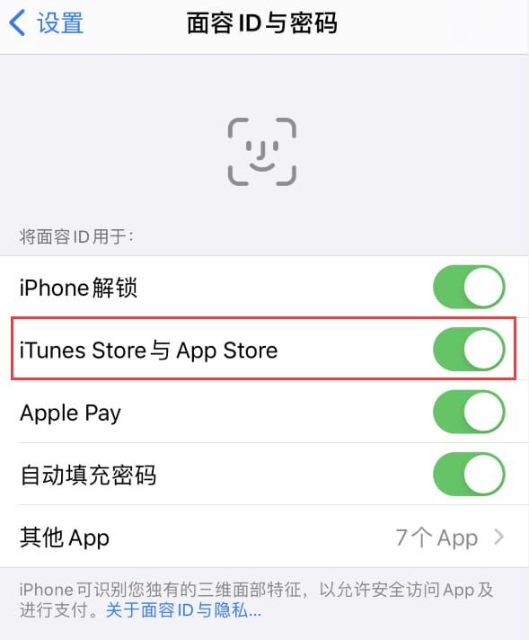 新津苹果14维修分享苹果iPhone14免密下载APP方法教程 