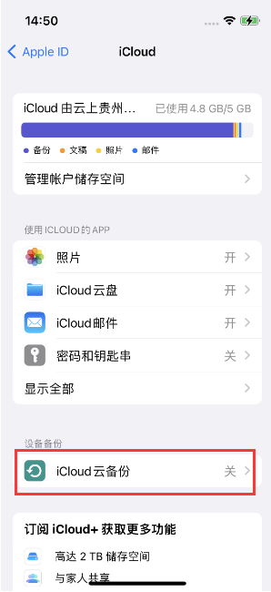 新津苹果14维修分享如何不让iPhone14 上的资料同步到到其他设备 