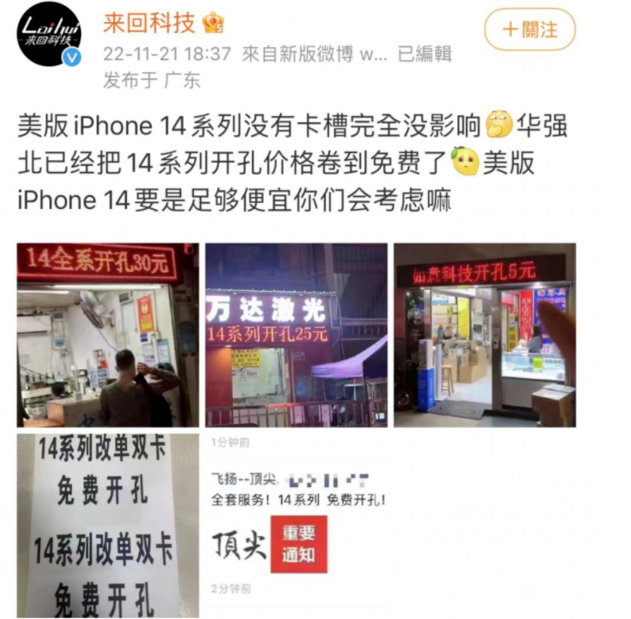新津苹果14维修分享华强北免费开卡槽的iPhone 14能买吗 