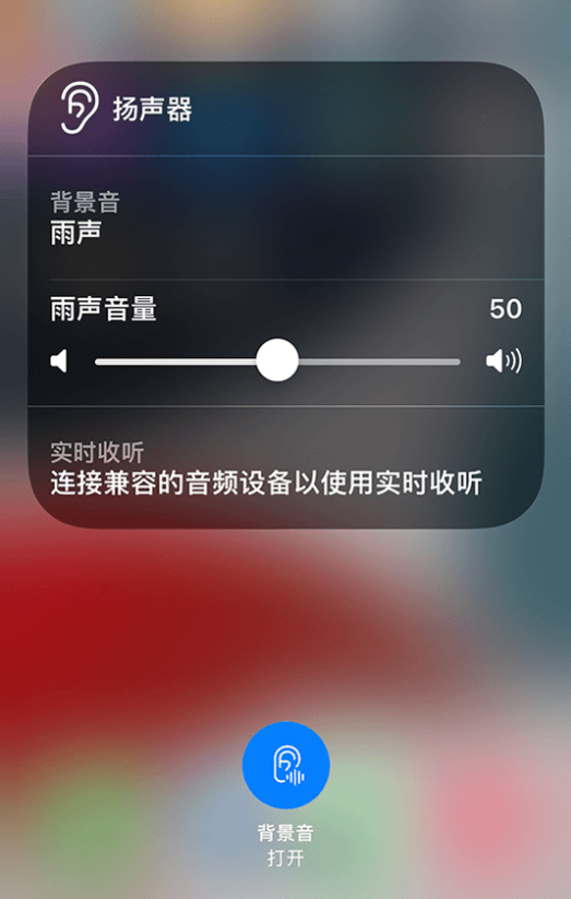 新津苹果14维修分享iPhone 14 使用技巧：通过自带的“背景音”功能播放雨声和其他环境噪声 