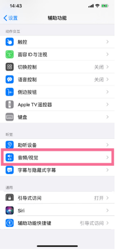 新津苹果14维修分享iPhone 14 如何设置开关机声音 