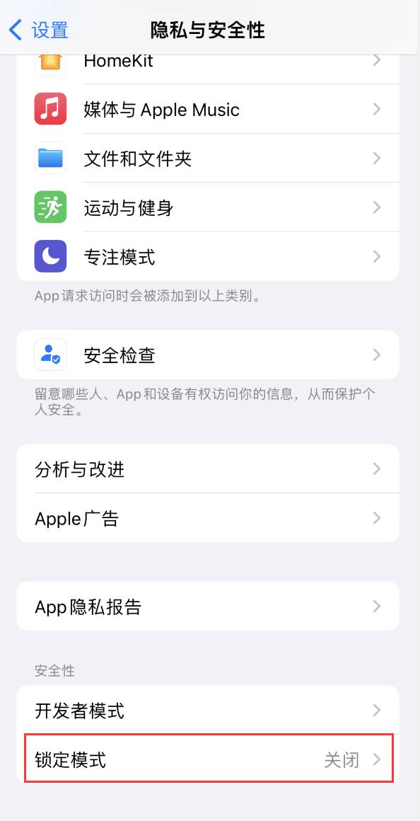 新津苹果手机维修分享iOS 16 “锁定模式”是什么 