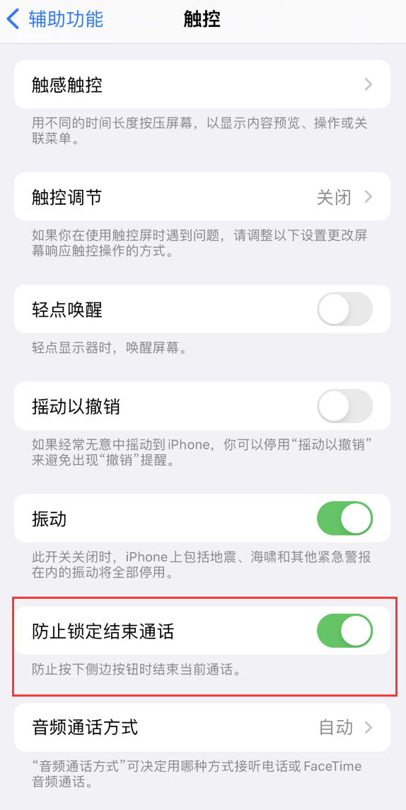 新津苹果手机维修分享iOS 16 新增“防止锁定结束通话”选项，避免不小心挂断重要电话 